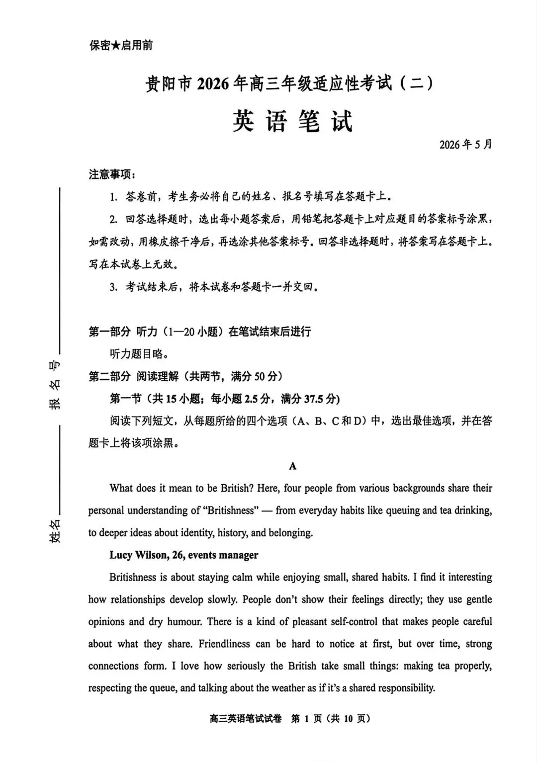 2026贵阳市高三二模英语试卷及答案 第1张