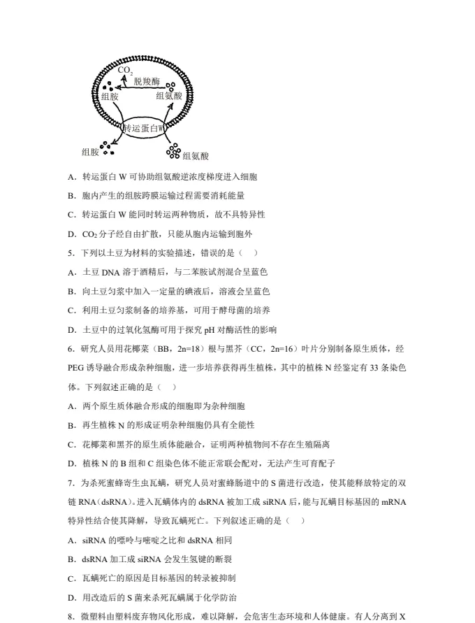 【高考真题】2025年四川高考生物真题试卷及答案解析(PDF电子版免费分享) 第2张