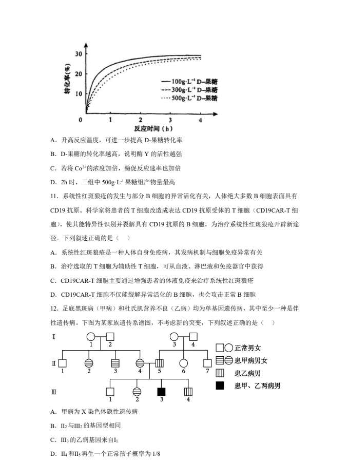 【高考真题】2025年四川高考生物真题试卷及答案解析(PDF电子版免费分享) 第4张