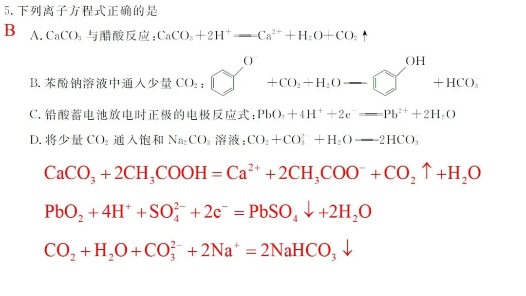 2026年5月联考高三强基联盟化学试卷解析与讲评 第6张