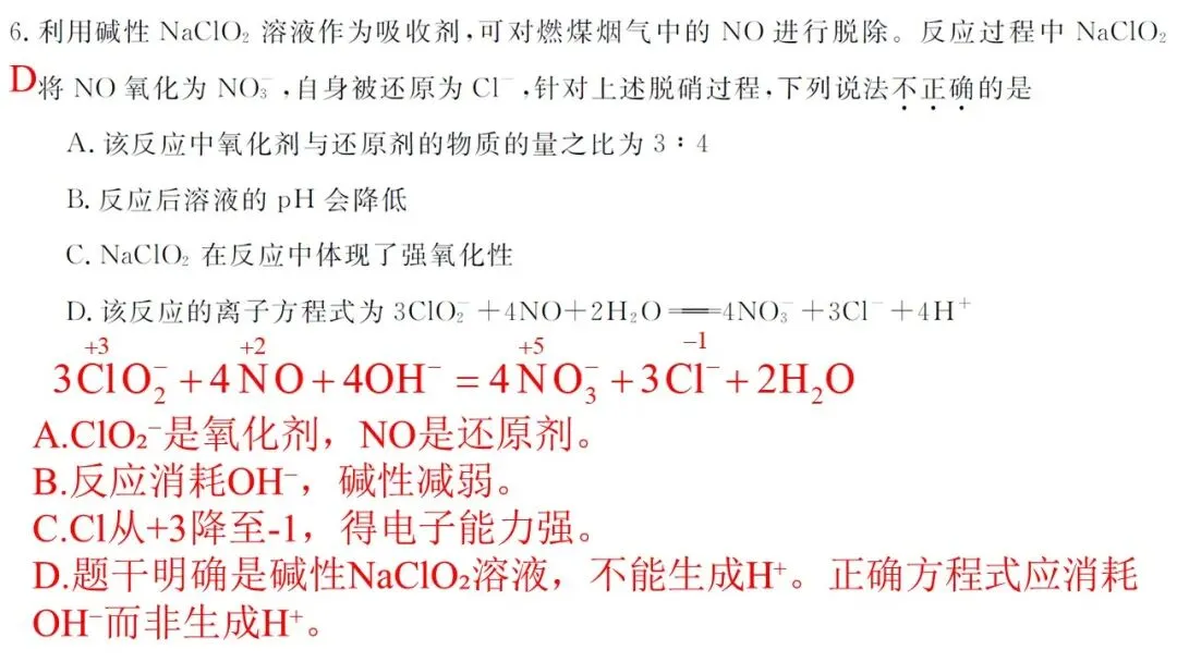 2026年5月联考高三强基联盟化学试卷解析与讲评 第7张