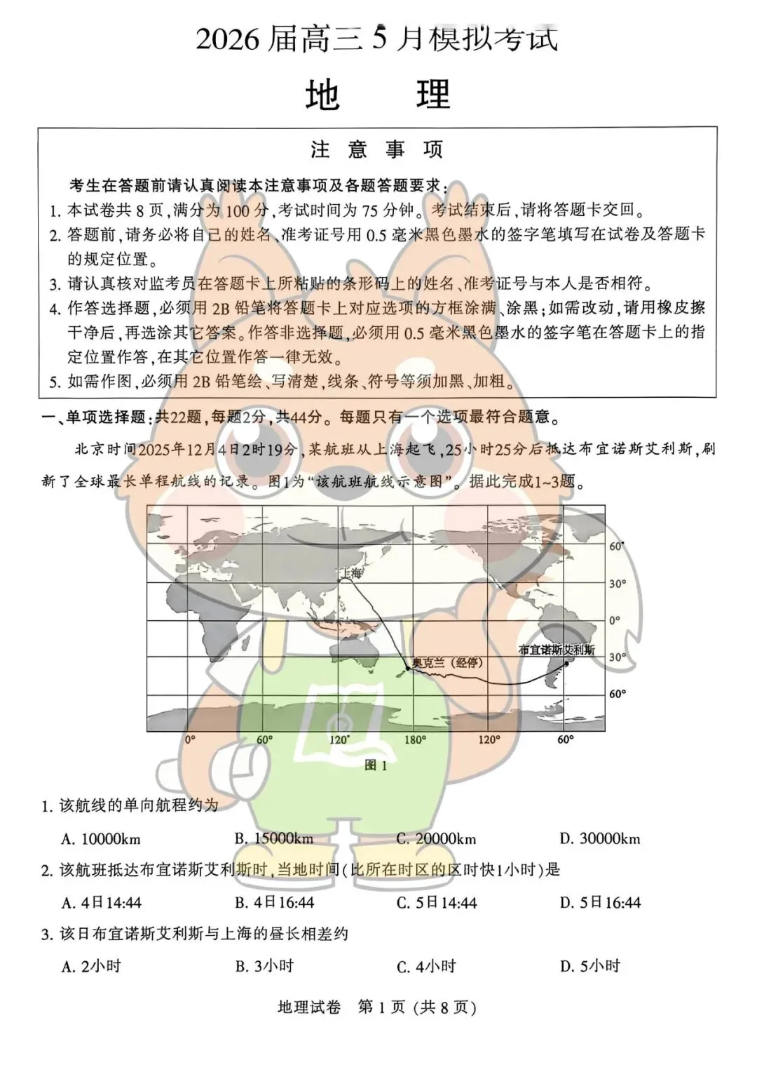 三模地理、化学、生物、政治试卷+答案来了! 第4张