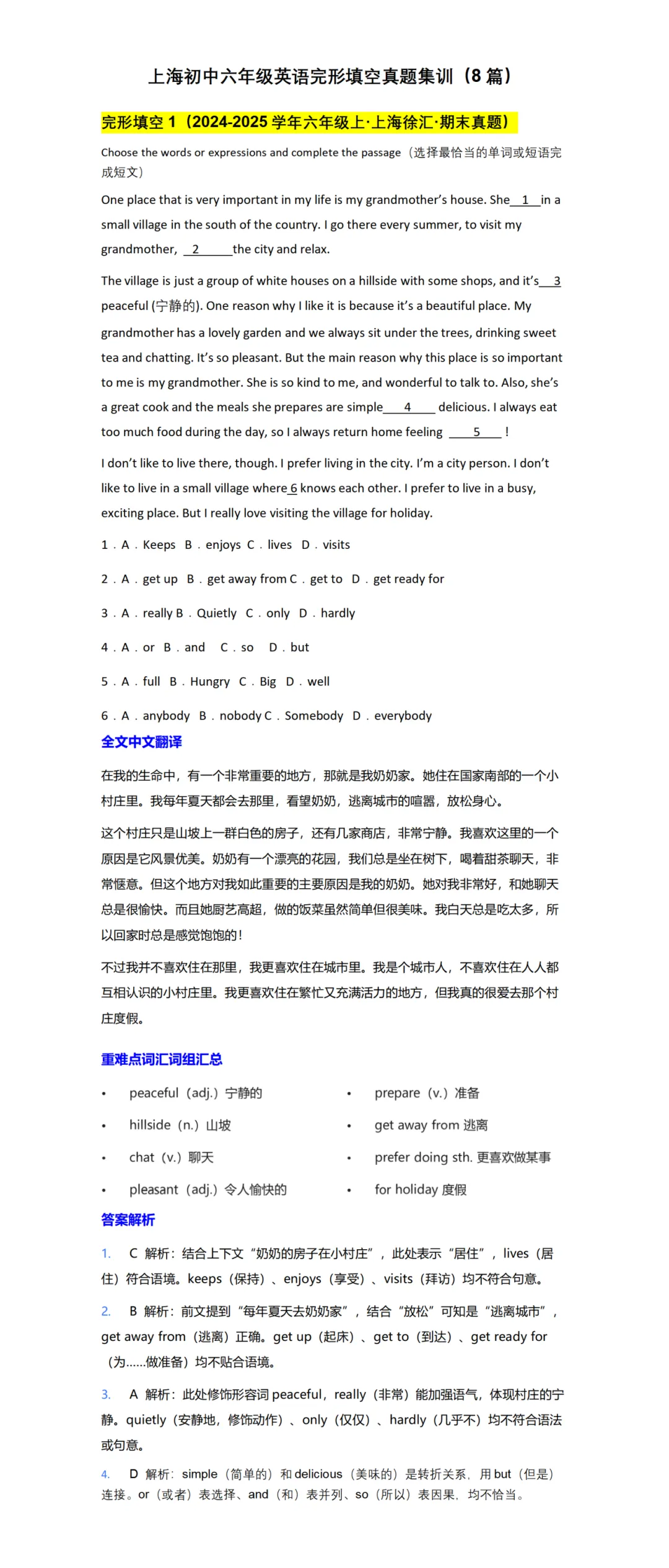 上海初中英语完形填空真题集训(全年级+答案+高频词清单) 第4张
