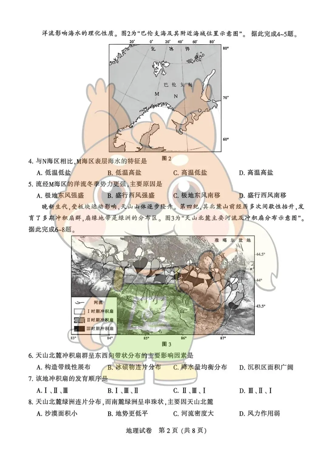 三模地理、化学、生物、政治试卷+答案来了! 第5张