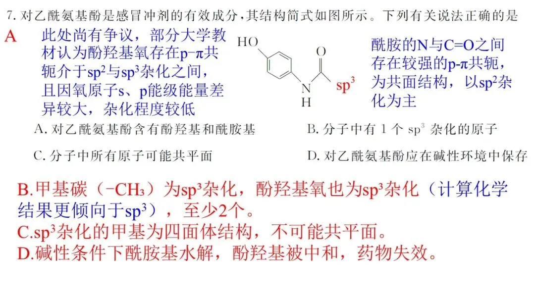 2026年5月联考高三强基联盟化学试卷解析与讲评 第8张