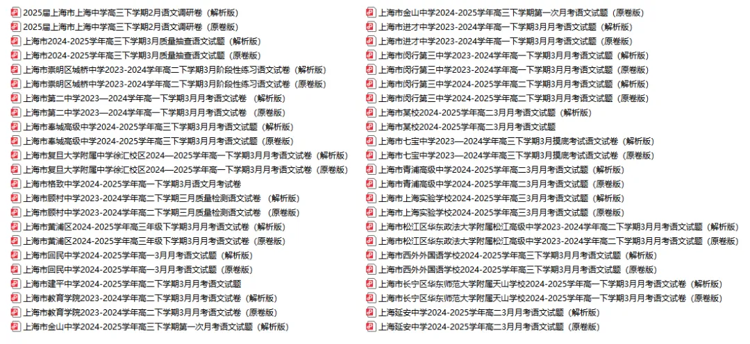 共122套!上海四校八大高中3月月考真题卷(全年级全科+解析) 第5张