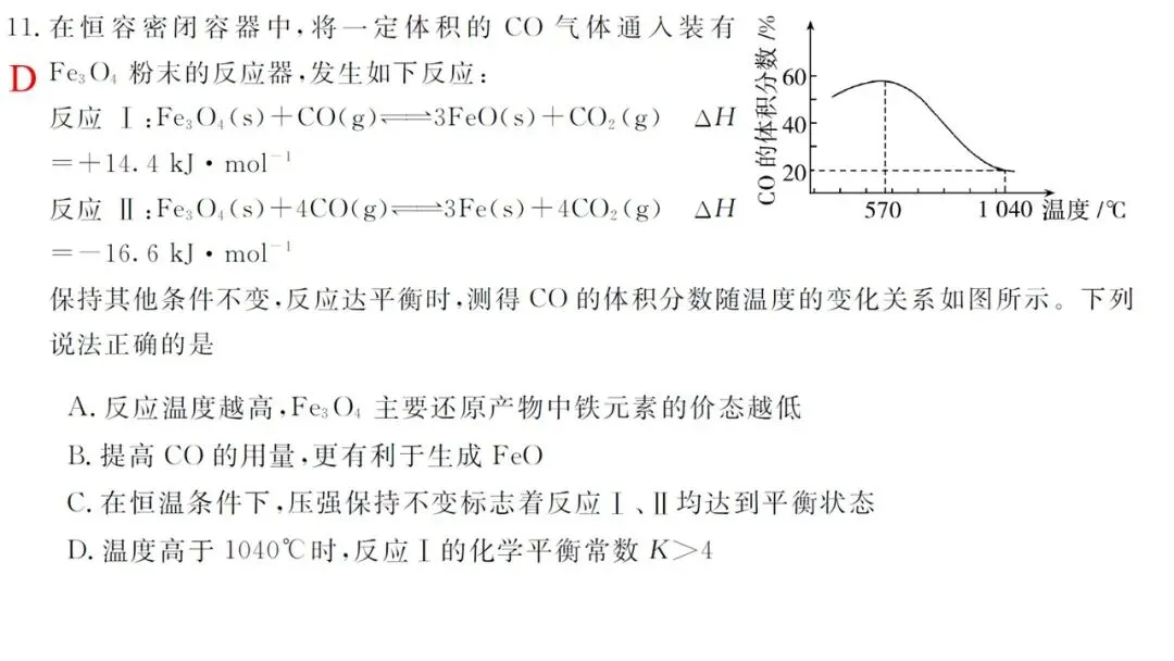2026年5月联考高三强基联盟化学试卷解析与讲评 第13张