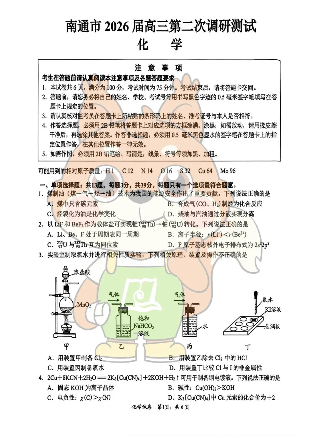 三模地理、化学、生物、政治试卷+答案来了! 第9张