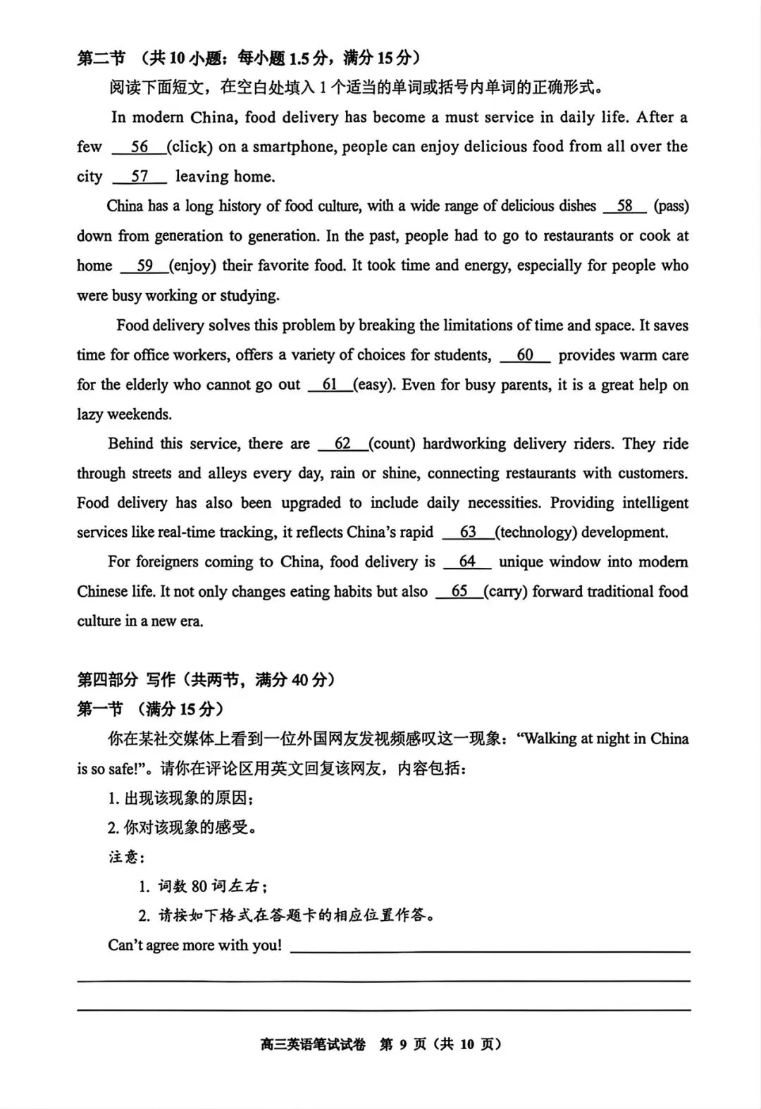 2026贵阳市高三二模英语试卷及答案 第9张