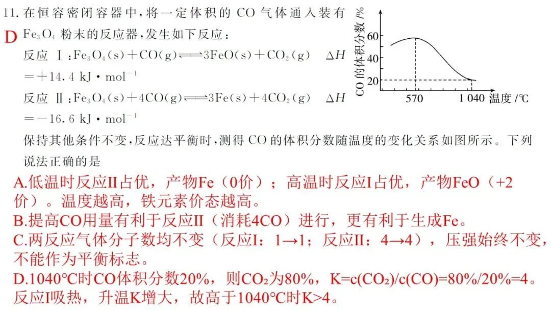 2026年5月联考高三强基联盟化学试卷解析与讲评 第14张