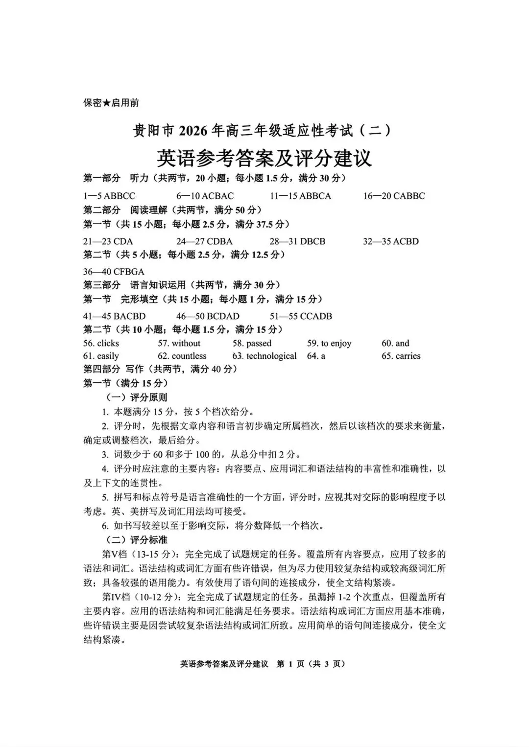 2026贵阳市高三二模英语试卷及答案 第11张