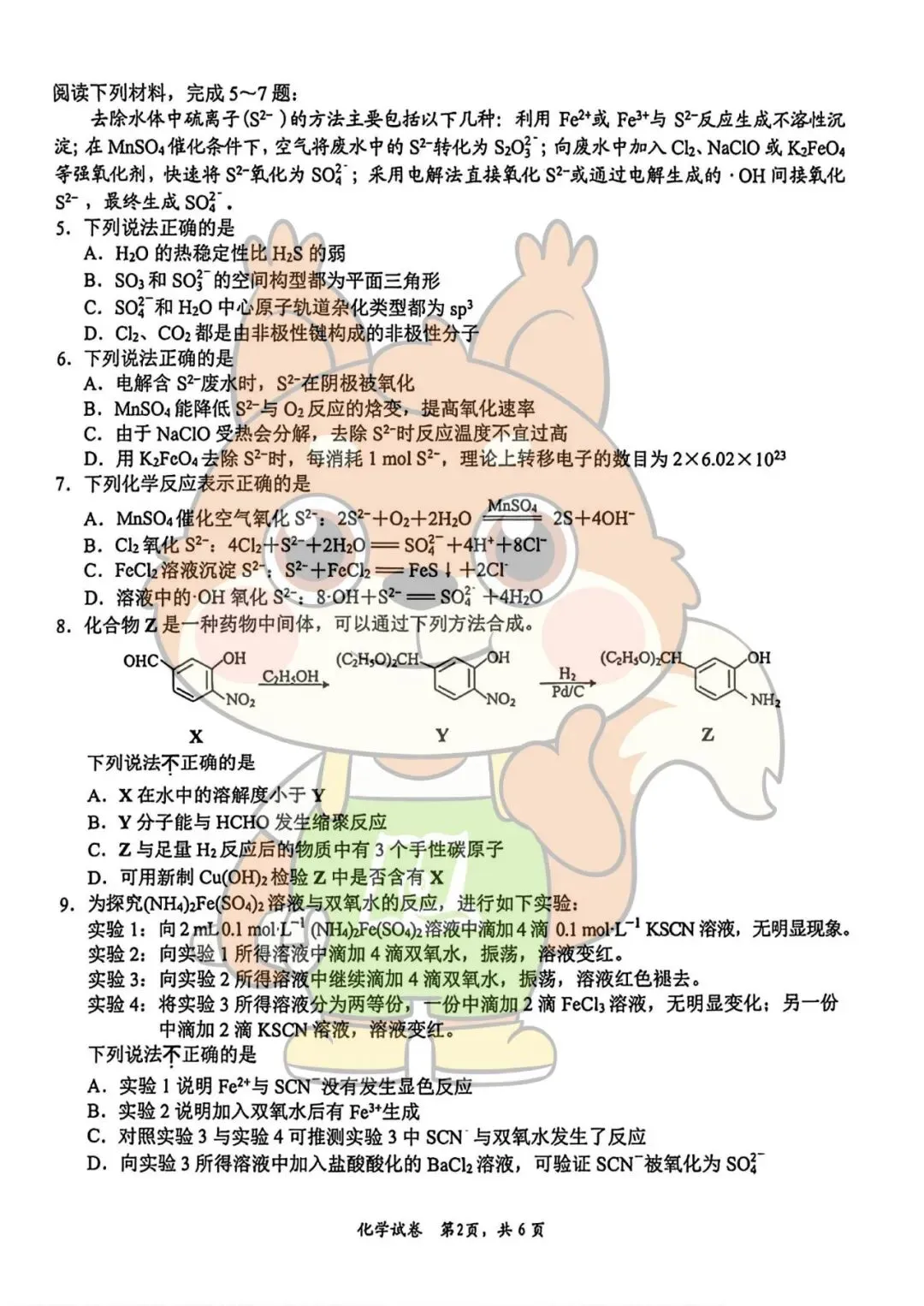 三模地理、化学、生物、政治试卷+答案来了! 第10张