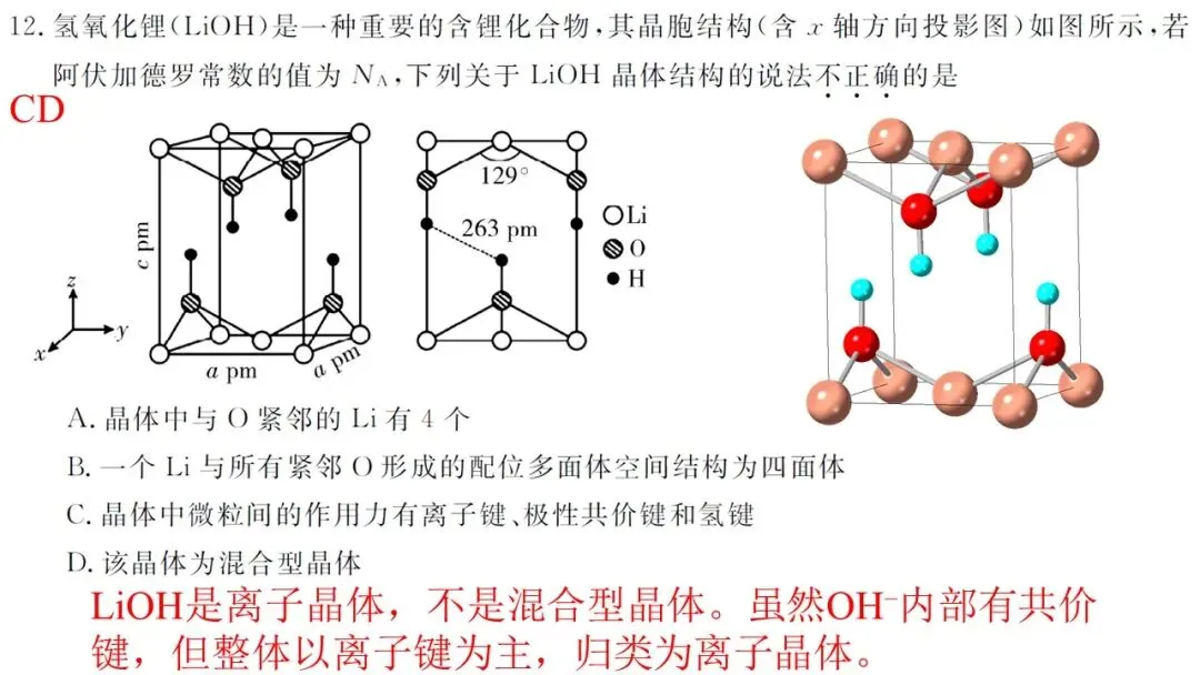 2026年5月联考高三强基联盟化学试卷解析与讲评 第15张