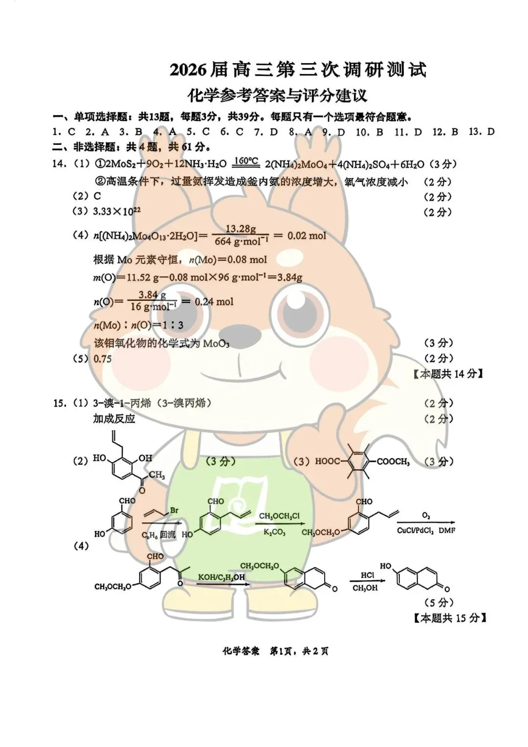 三模地理、化学、生物、政治试卷+答案来了! 第11张