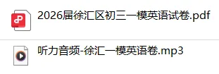 【中考一模】2026届徐汇区初三一模英语试卷(含答案+听力音频) 第4张