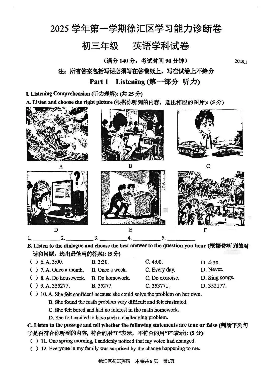 【中考一模】2026届徐汇区初三一模英语试卷(含答案+听力音频) 第5张
