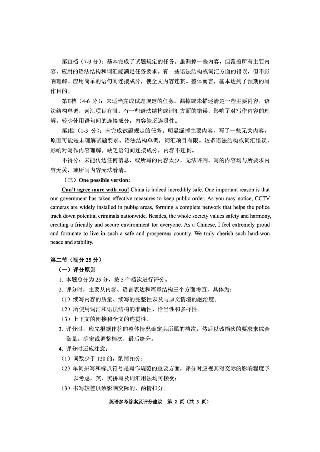 2026贵阳市高三二模英语试卷及答案 第12张