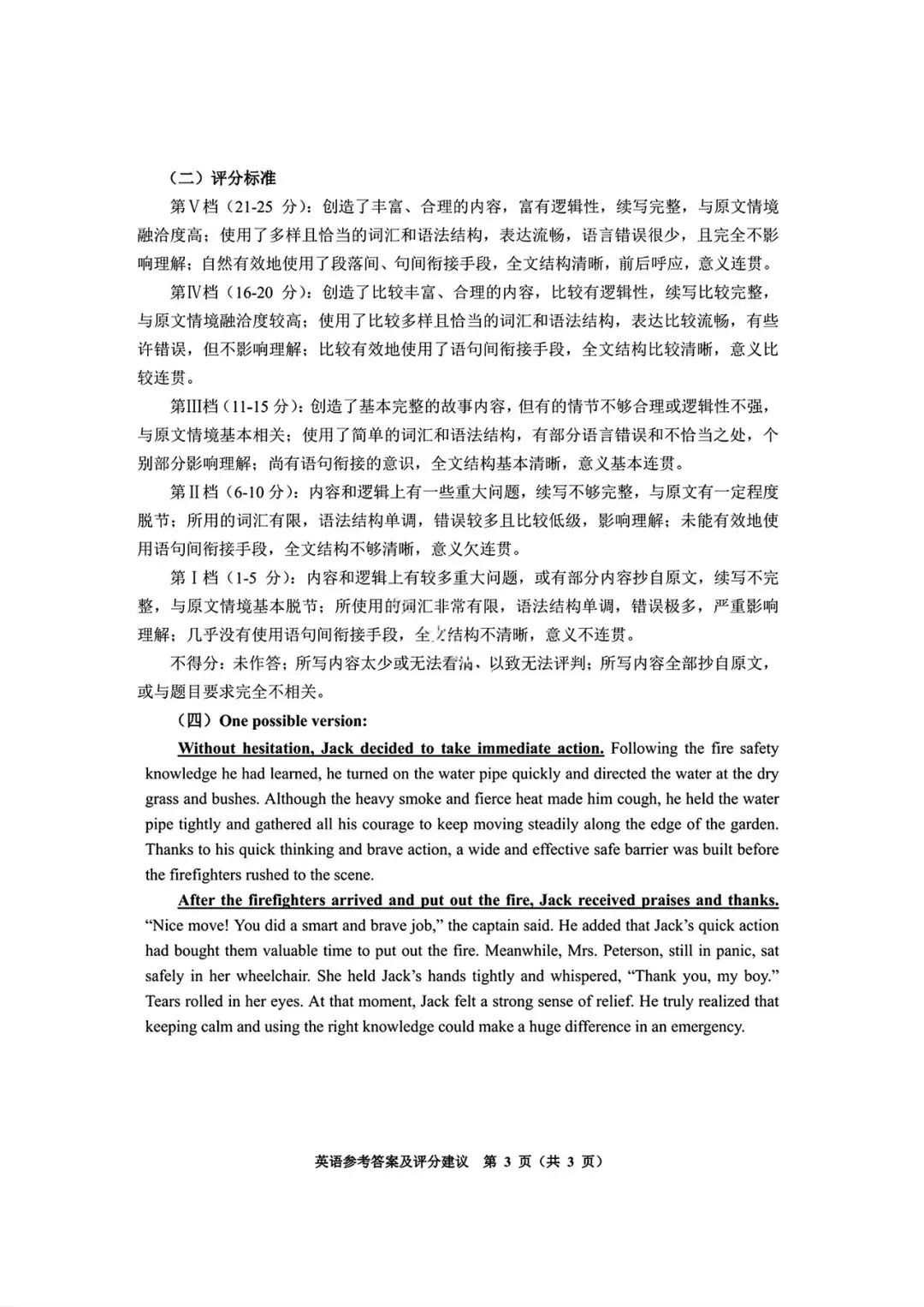 2026贵阳市高三二模英语试卷及答案 第13张