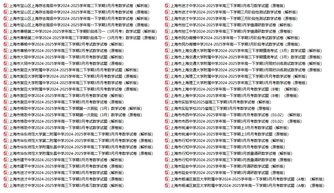 共122套!上海四校八大高中3月月考真题卷(全年级全科+解析) 第6张