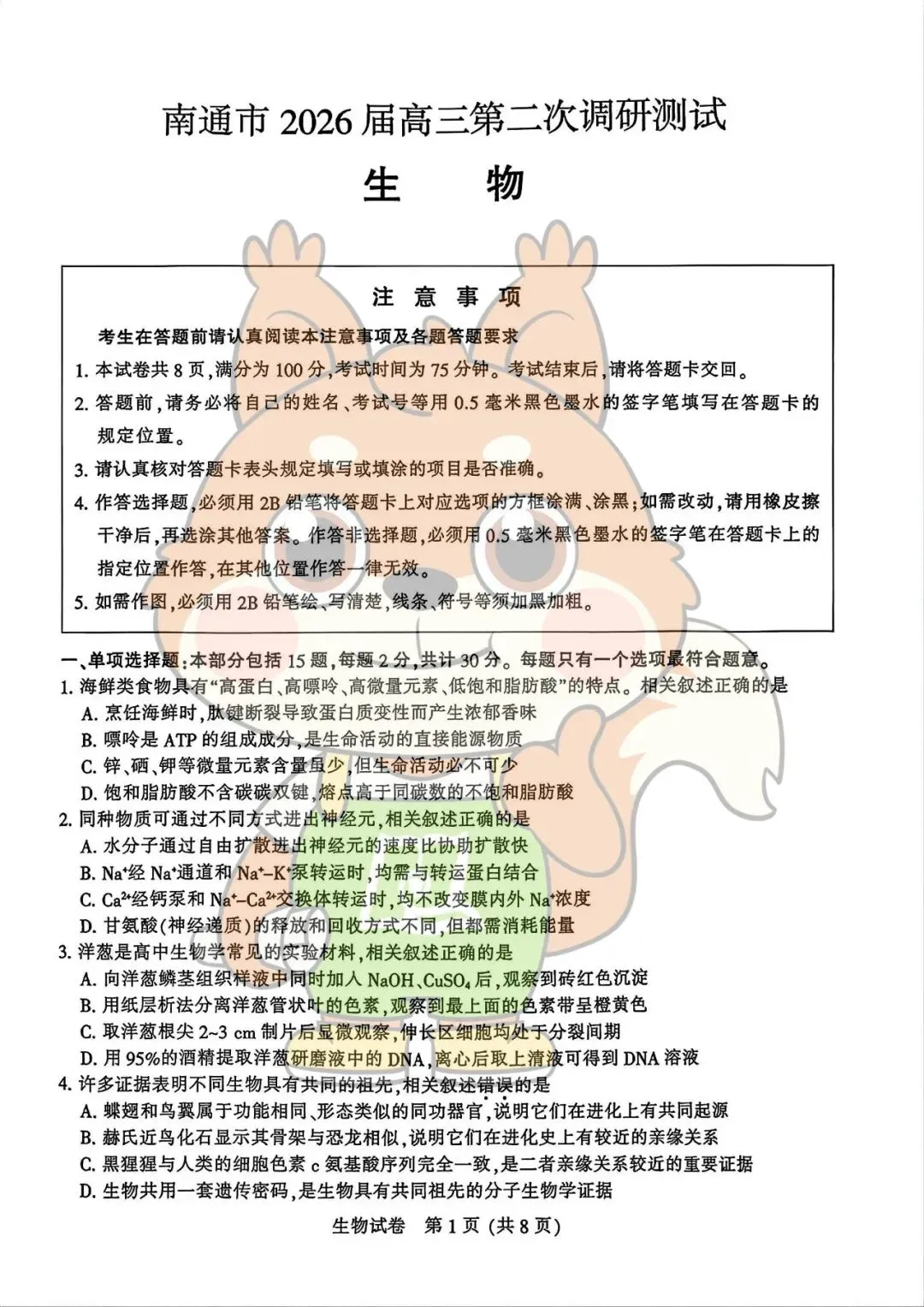 三模地理、化学、生物、政治试卷+答案来了! 第14张