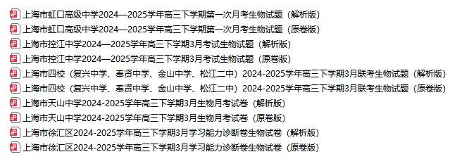 共122套!上海四校八大高中3月月考真题卷(全年级全科+解析) 第9张