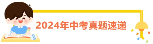 中考英语语法填空真题速递(解析版) 第2张