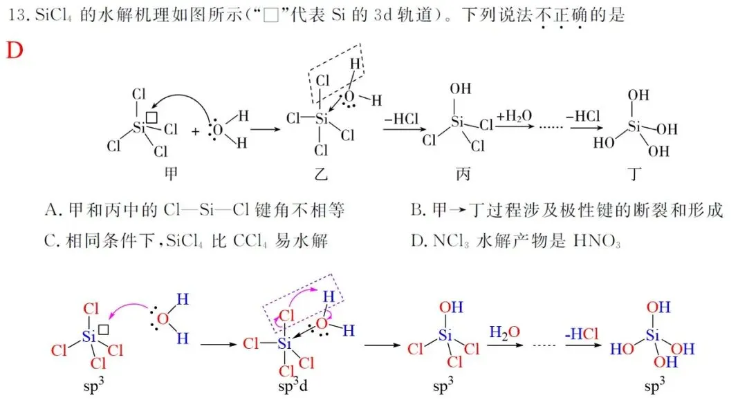 2026年5月联考高三强基联盟化学试卷解析与讲评 第20张