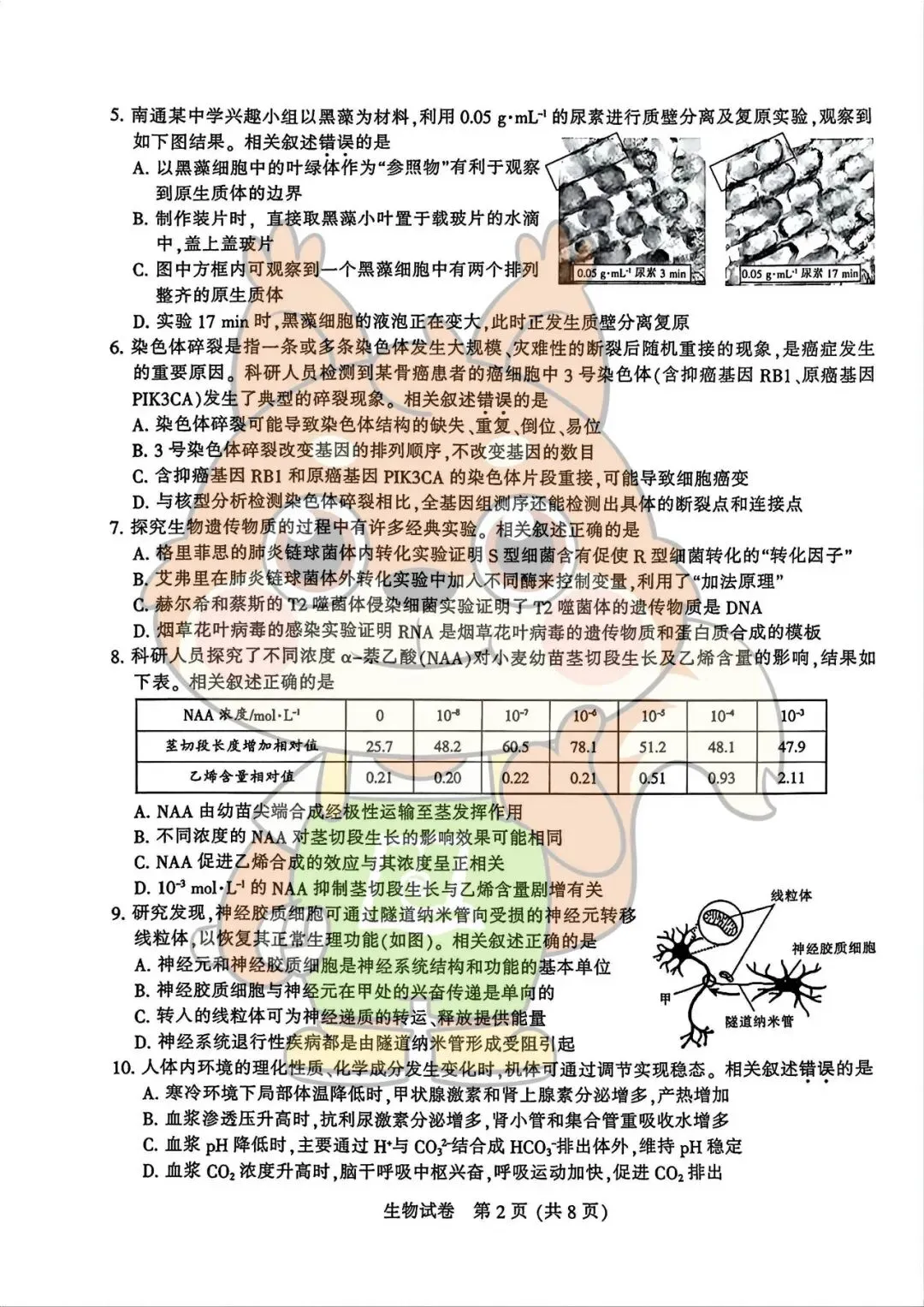 三模地理、化学、生物、政治试卷+答案来了! 第15张