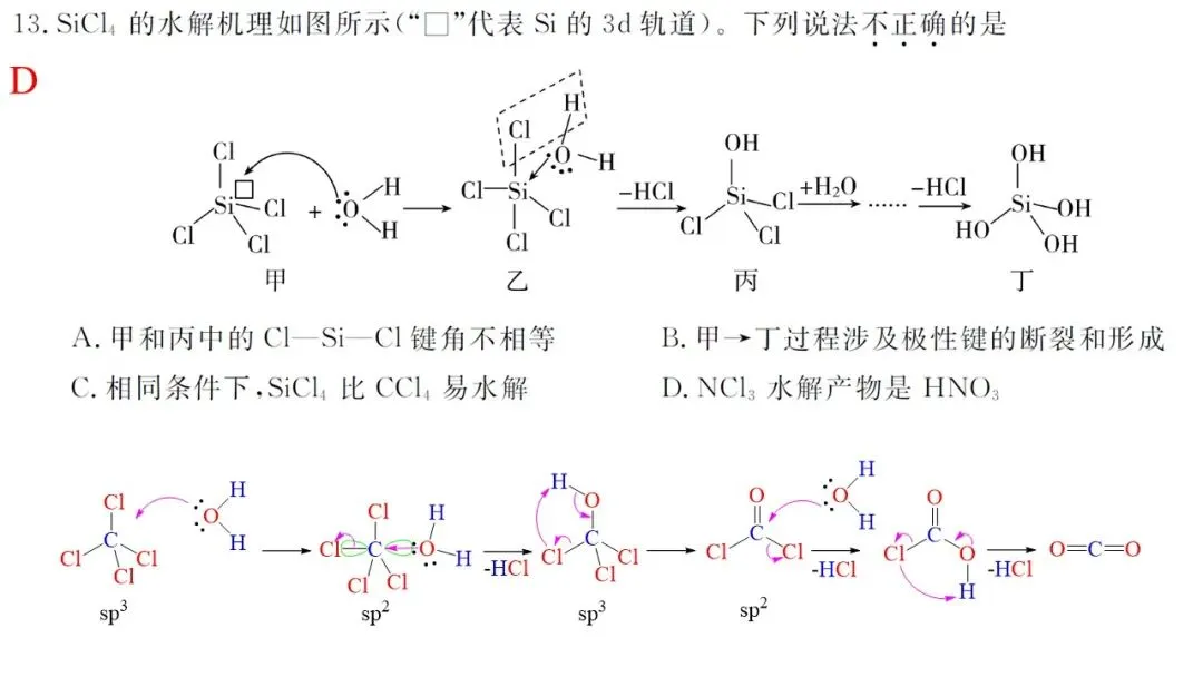 2026年5月联考高三强基联盟化学试卷解析与讲评 第21张