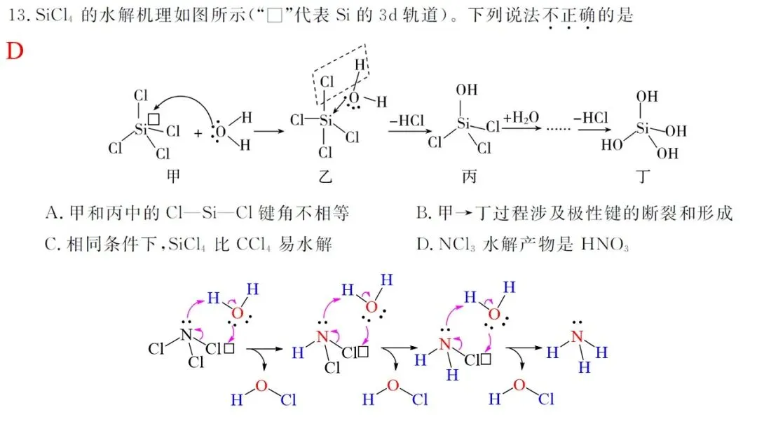 2026年5月联考高三强基联盟化学试卷解析与讲评 第22张
