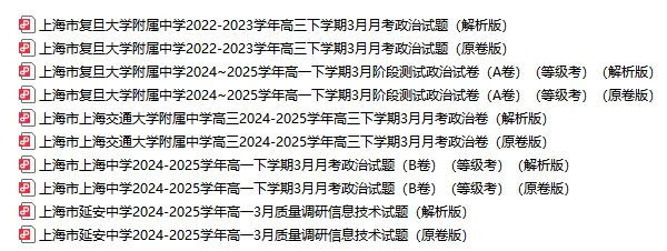 共122套!上海四校八大高中3月月考真题卷(全年级全科+解析) 第12张