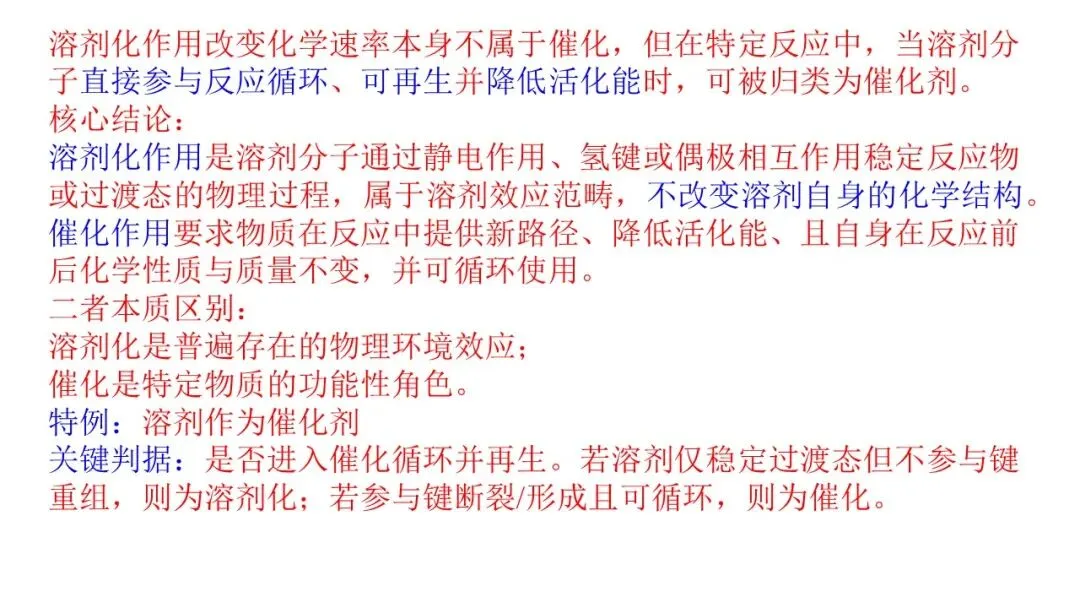 2026年5月联考高三强基联盟化学试卷解析与讲评 第24张
