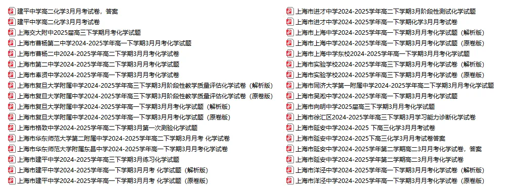 共122套!上海四校八大高中3月月考真题卷(全年级全科+解析) 第10张