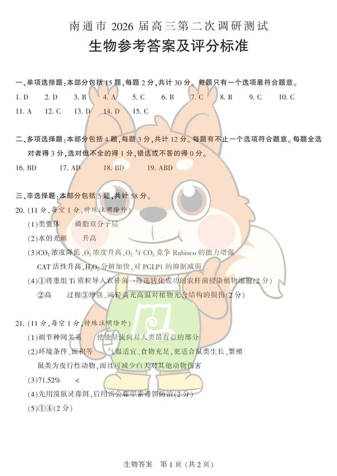 三模地理、化学、生物、政治试卷+答案来了! 第16张