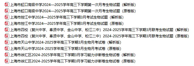 共122套!上海四校八大高中3月月考真题卷(全年级全科+解析) 第11张