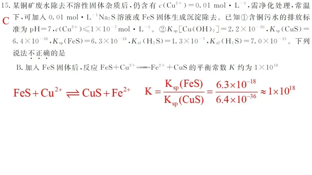 2026年5月联考高三强基联盟化学试卷解析与讲评 第26张
