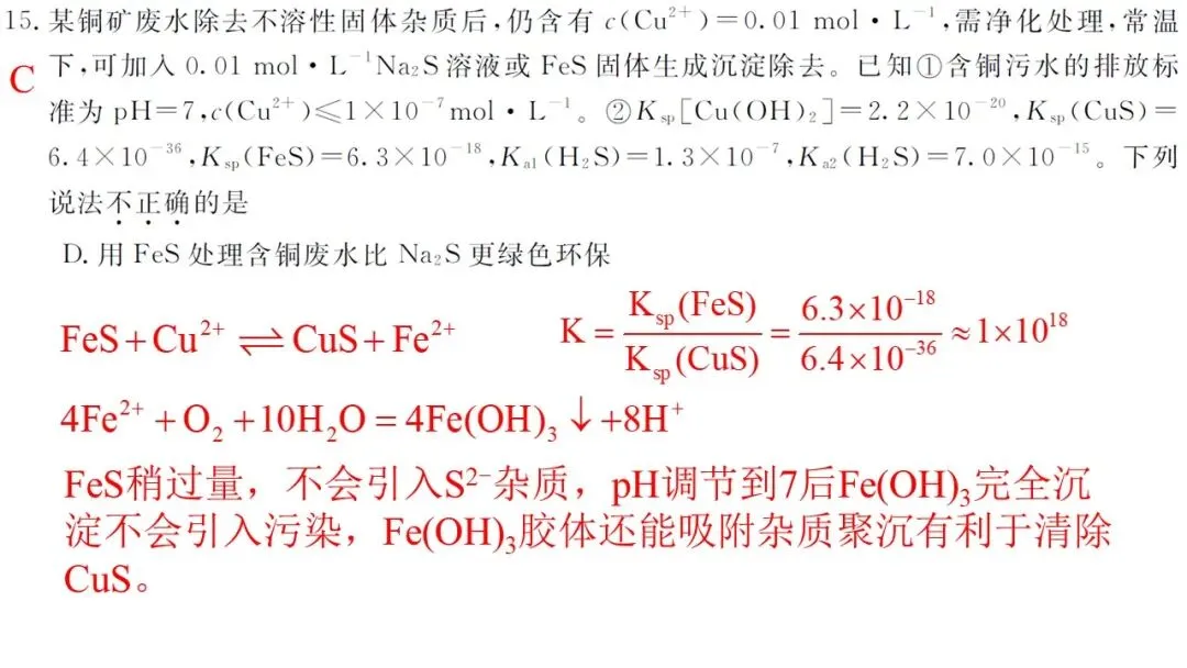 2026年5月联考高三强基联盟化学试卷解析与讲评 第28张