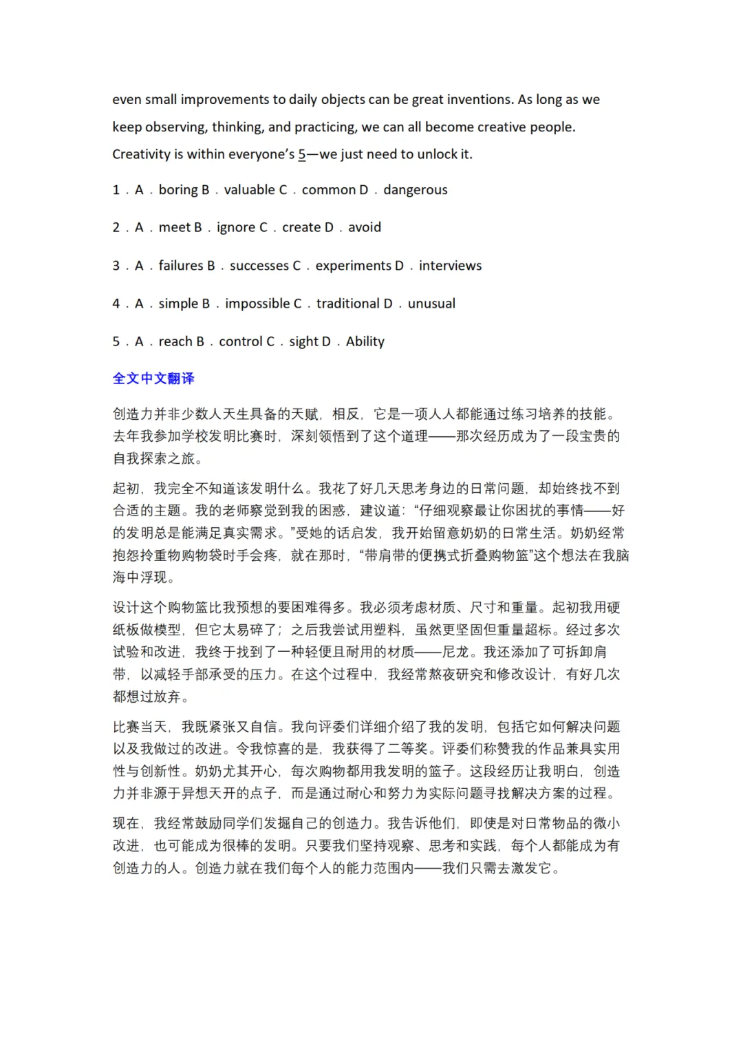 上海初中英语完形填空真题集训(全年级+答案+高频词清单) 第7张