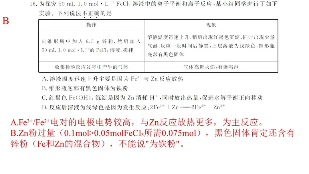 2026年5月联考高三强基联盟化学试卷解析与讲评 第29张