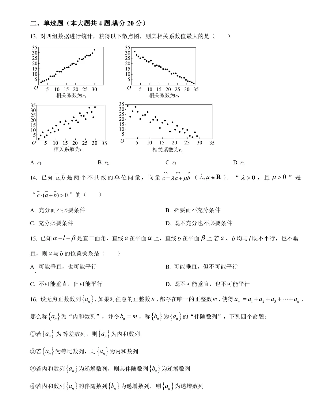 共122套!上海四校八大高中3月月考真题卷(全年级全科+解析) 第15张