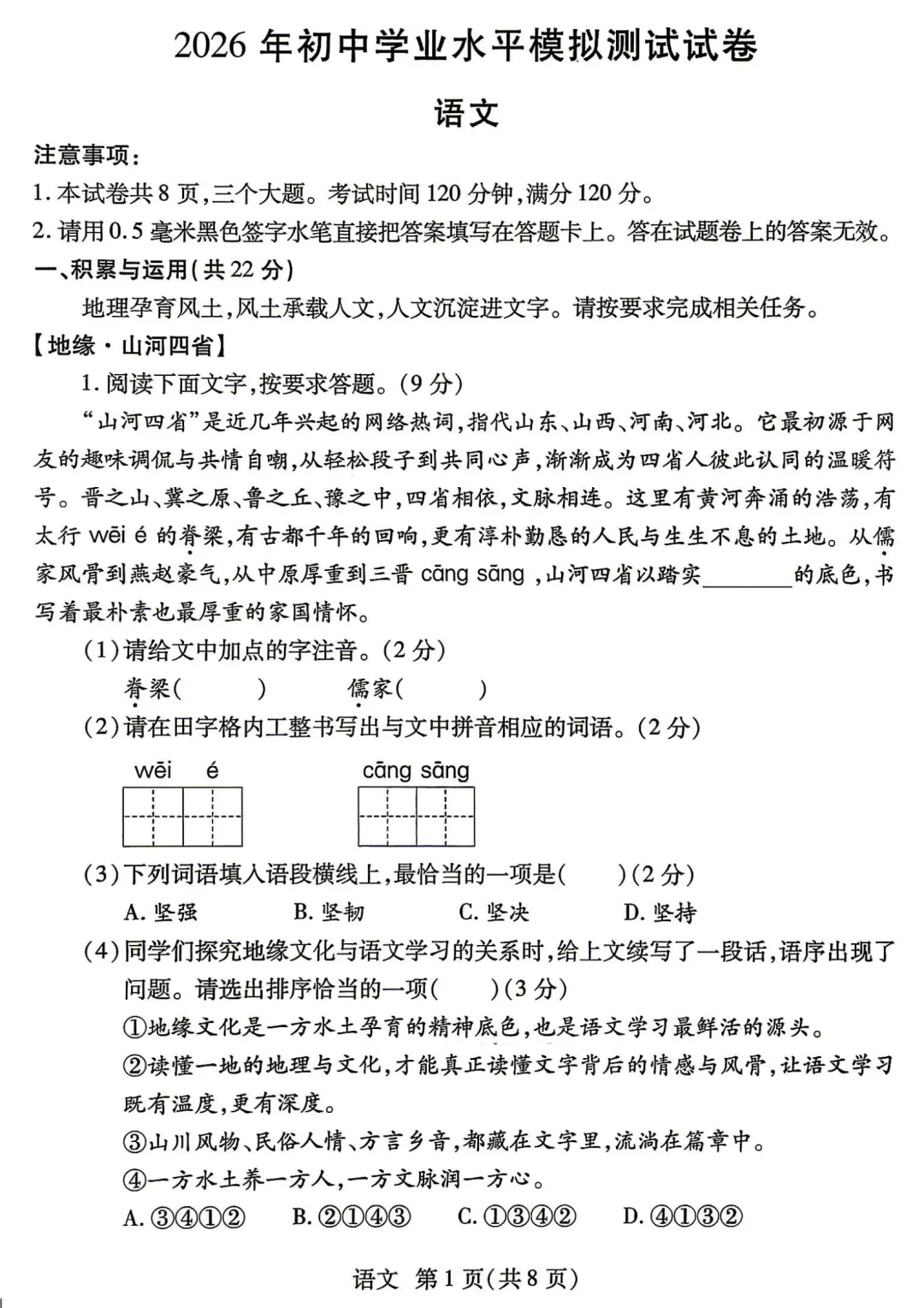 【二模】2026年焦作市中考二模试卷—语文+答案 第2张