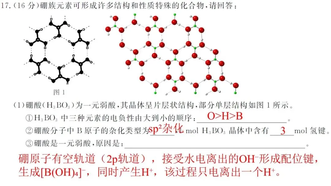 2026年5月联考高三强基联盟化学试卷解析与讲评 第30张