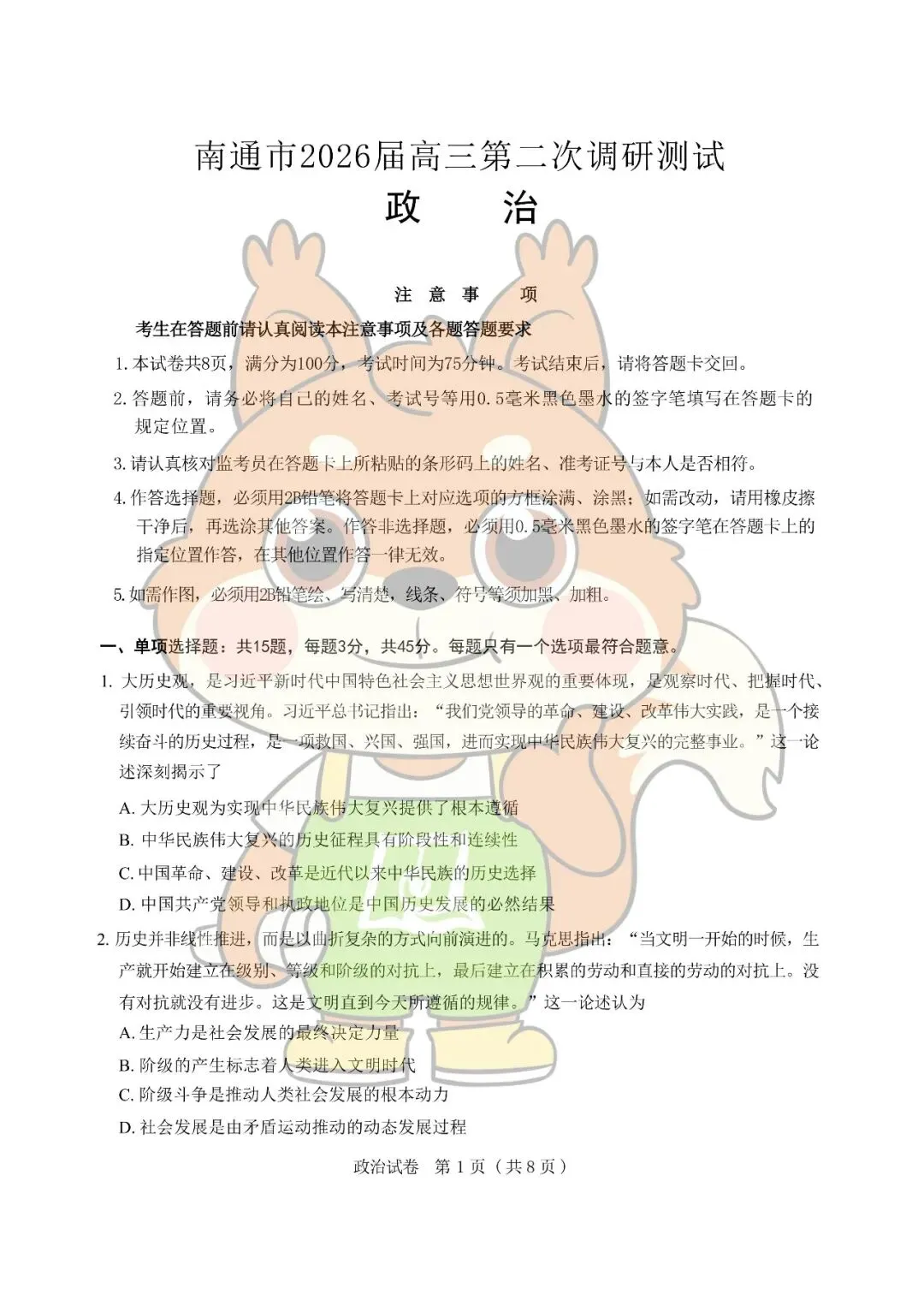 三模地理、化学、生物、政治试卷+答案来了! 第19张