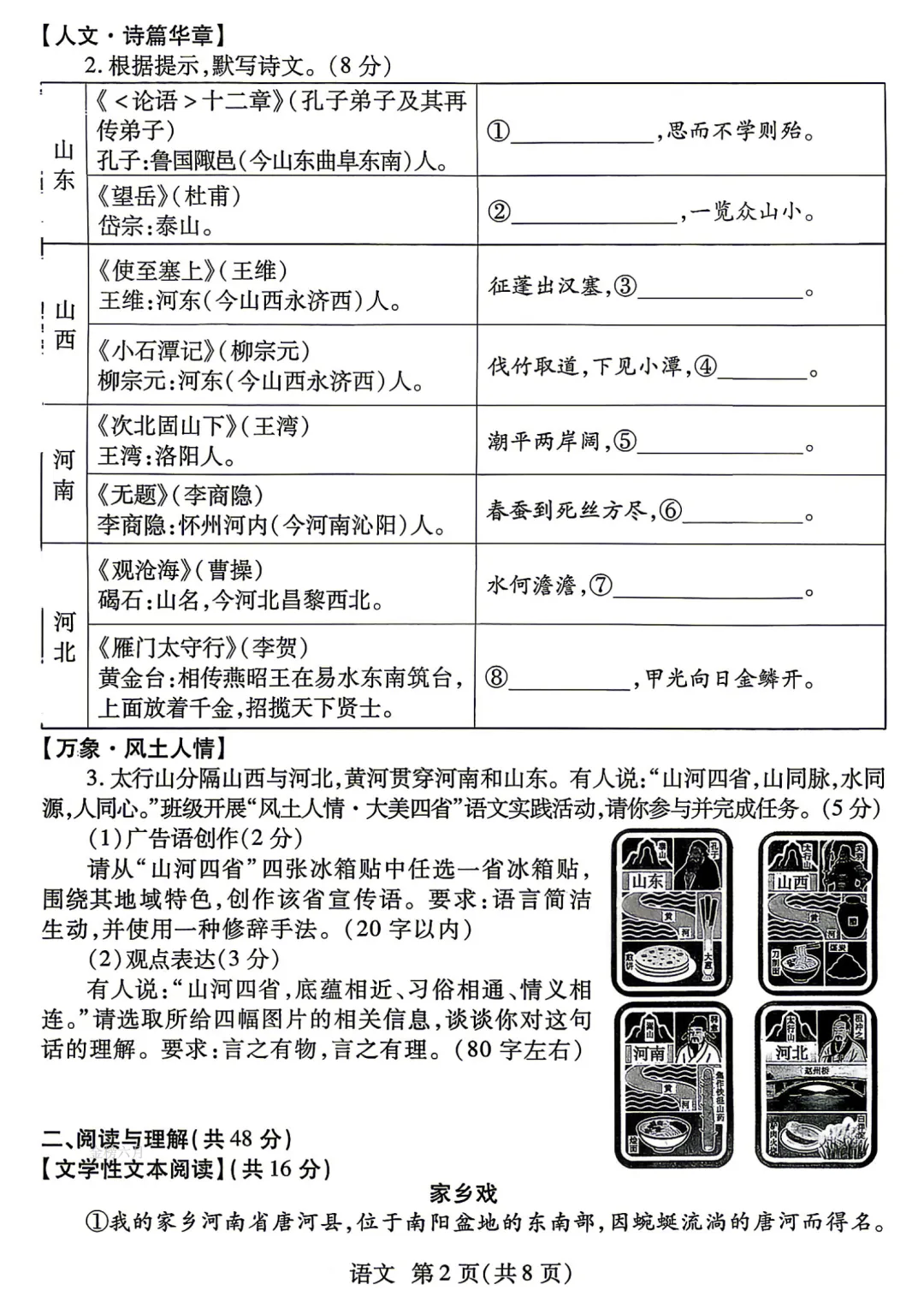 【二模】2026年焦作市中考二模试卷—语文+答案 第3张