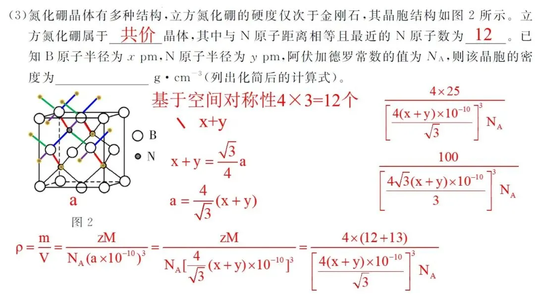 2026年5月联考高三强基联盟化学试卷解析与讲评 第33张