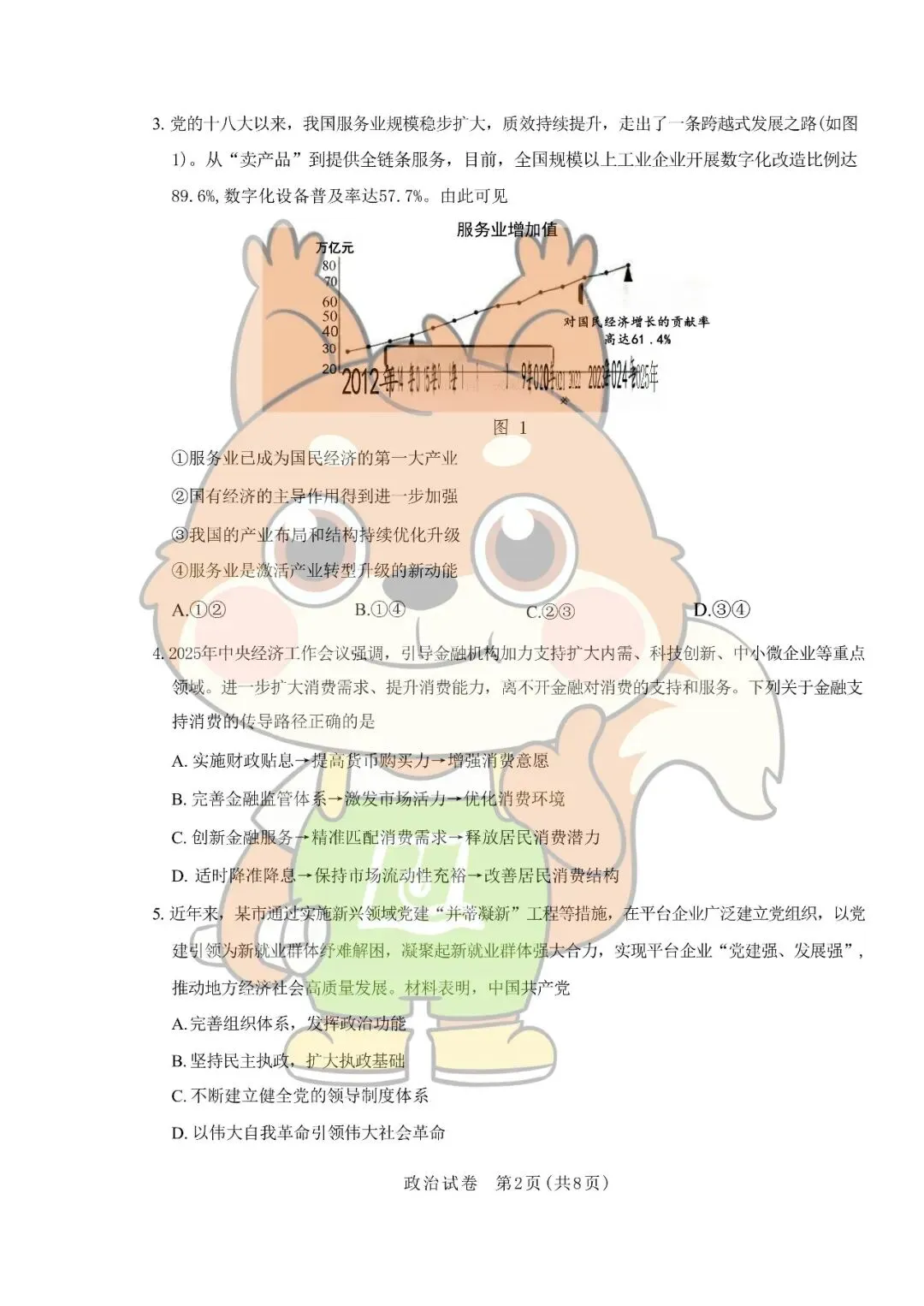 三模地理、化学、生物、政治试卷+答案来了! 第20张