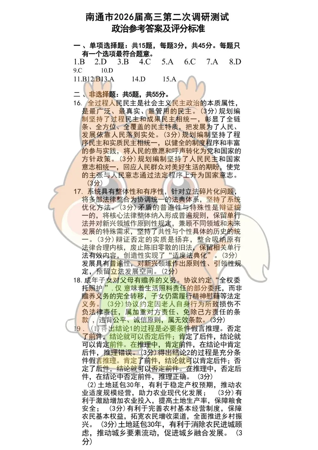 三模地理、化学、生物、政治试卷+答案来了! 第21张