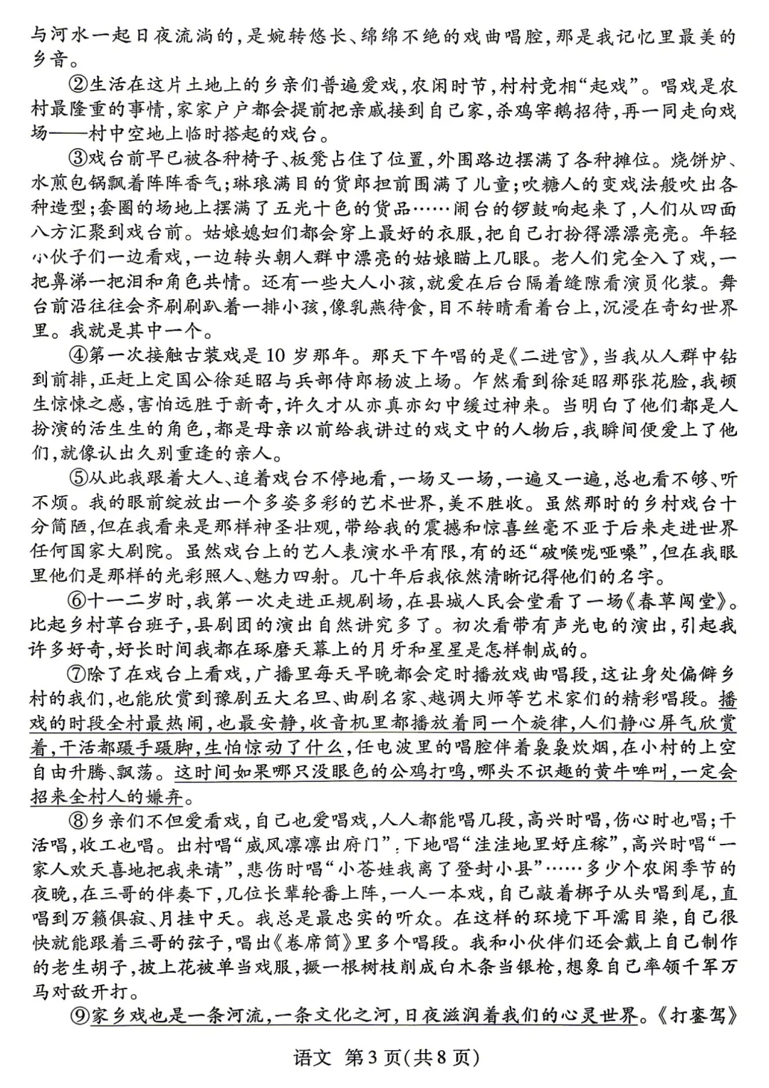 【二模】2026年焦作市中考二模试卷—语文+答案 第4张