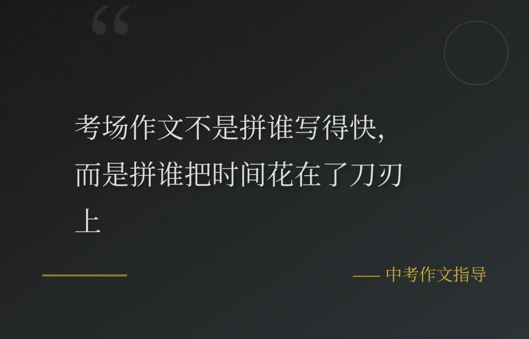 中考作文4个“救命锦囊”,帮你抢回10分! 第5张