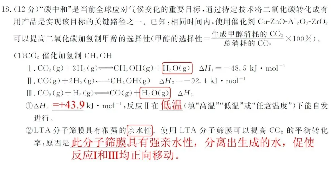2026年5月联考高三强基联盟化学试卷解析与讲评 第34张
